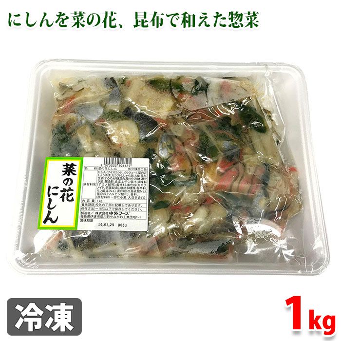 中外フーズ　菜の花にしん 1kg