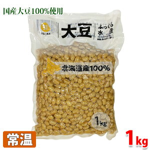 かねこ食品工業　北海道産100％　大豆ふっくら水煮　1kg