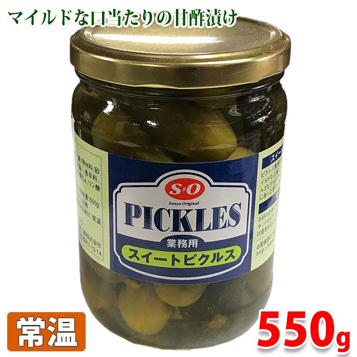 業務用　スイートピクルス　内容総量550g（固形量300g）