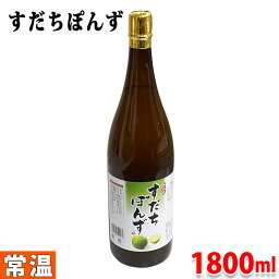 【送料無料】 大徳　すだちぽんず　1800ml 業務用