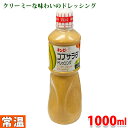キューピー 業務用 コブサラダドレッシング 1000ml