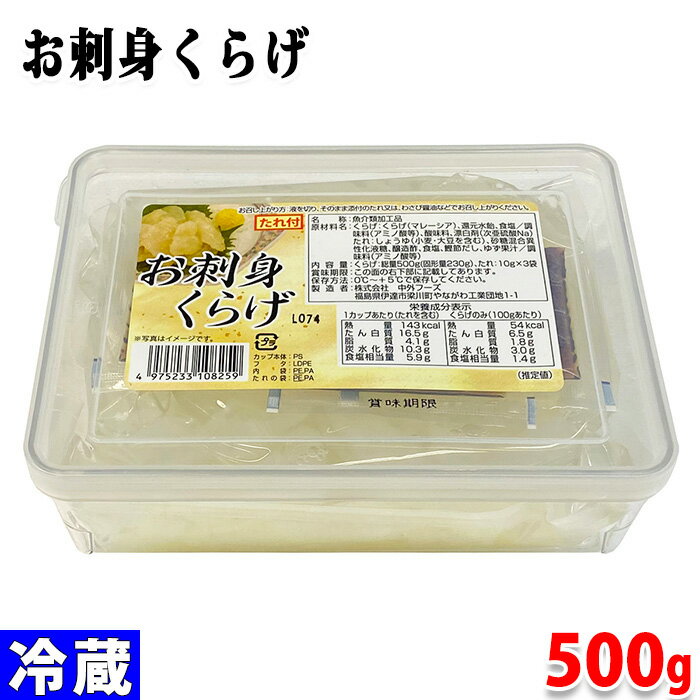 中外フーズ　お刺身くらげ　500g（固形量230g／タレ付）