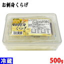 中外フーズ　お刺身くらげ　500g（固形量230g／タレ付）