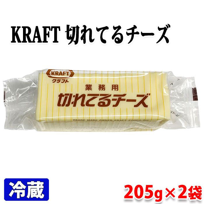 KRAFT(クラフト) 切れてるチーズ 410g(205g×2個)業務用