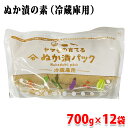 高橋商店　ヤマモの育てる ぬか漬パック （冷蔵庫用） 700g×12袋入り （箱） 水を入れるだけで手軽に本格的な「ぬか漬」が楽しめます。 チャック付きのパッケージ袋をそのまま使って冷蔵庫でぬか漬けができるので便利な商品です。 ぬか漬け専用の器がなくても大丈夫です。 こちらの商品は、購入制限内で購入個数に応じたまとめ買い割引クーポンがある「クーポン発行対象商品」です。まとめ買い割引クーポン対象商品一覧は下記バナーからご確認ください。 ■クーポン獲得には楽天会員ログインが必要です。 ■販売期間、購入制限により使用できるクーポンが限定される場合があります。 ■各クーポンの詳細に関しては『myクーポン』より獲得したクーポンをご確認ください。 ■まとめ買い、在庫、納期、賞味期限などの商品に関するご質問がございましたらお気軽にお問合せください。 商品詳細 商品名（名称） ぬか漬の素（ぬか漬パック） 原材料名 米ぬか（国内製造）、食塩、卵殻、昆布、唐辛子／甘味料（甘草）、みょうばん 内容量 700g×12袋入り 賞味期限 枠外記載 保存方法 直射日光、高湿度を避け、常温で保存してください。 製造者 株式会社高橋商店 栄養成分表示 （100g当り推定値） 熱量 383kcal、たんぱく質 13.9g、脂質 18.7g、炭水化物 39.7g、食塩相当量 9.1g 発送方法 常温便 同梱不可 冷凍の商品との同梱はできません。