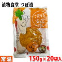 漬物食堂　つぼ漬　150g×20袋入り （箱） 漬物食堂より、歯ごたえのある美味しい大根のつぼ漬けです。 ご飯のお供にお勧めです。 ■まとめ買い、在庫、納期、賞味期限などの商品に関するご質問がございましたらお気軽にお問合せください。 商品詳細 商品名（名称） しょうゆ漬（刻み） 原材料名 干し大根、唐辛子、漬け原材料【食塩、しょうゆ、砂糖】／調味料(アミノ酸等）、酸味料、甘味料（ステビア）、保存料(ソルビン酸K）、着色料（黄4、黄5） アレルゲン表記 原材料の一部に小麦・大豆を含む 内容量 150g×20袋入り（箱） 賞味期限 枠外記載 箱サイズ （約）29×36.5×6cm 保存方法 直射日光、高温多湿を避けて保存してください。開封後は要冷蔵。 原産国名 中国 輸入者 株式会社アイティーフーズカンパニー 栄養成分表示 （100g当り推定値） エネルギー 31kcal、たんぱく質 0.9g、脂質 0.1g、炭水化物 6.9g、食塩相当量 4.3g 発送方法 常温便 同梱不可 冷蔵・冷凍の商品との同梱はできません。