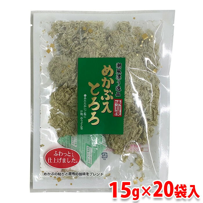 小川　めかぶ入とろろ　15g×20袋入 （箱） セット 業務用 めかぶ入り とろろ昆布