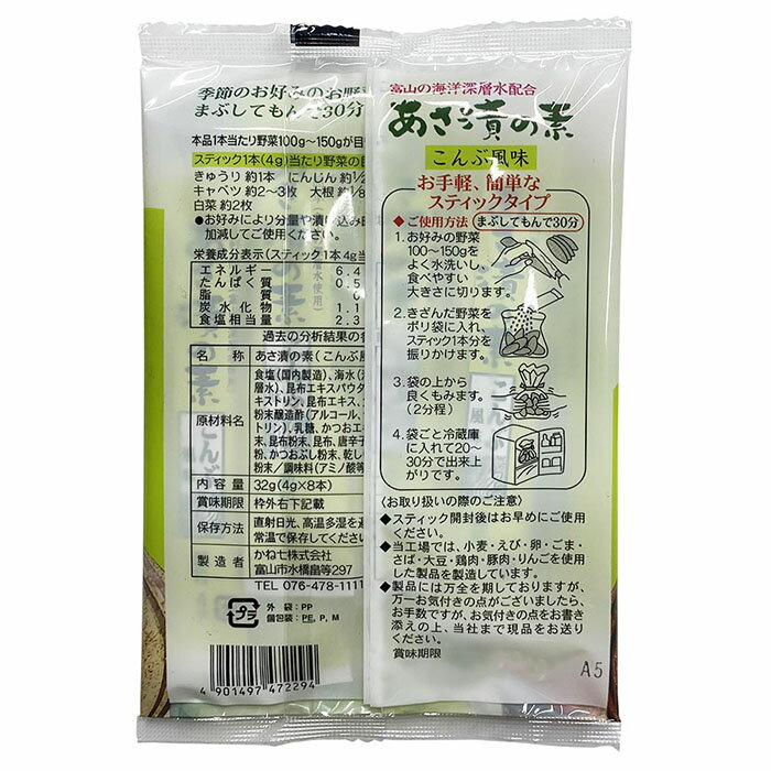 【送料無料】 かね七　あさ漬の素　こんぶ風味　スティックタイプ　32g（4g×8本）×20パック （箱） 顆粒 セット 3