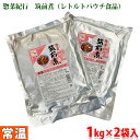 【送料無料】カモ井　惣菜紀行　筑前煮　1kg×2袋入（箱）