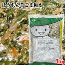 ヤマダイ食品　あじわい　ほうれん草ごま和え　1kg （パック） 業務用 胡麻和え 冷凍 惣菜 そうざい