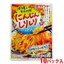 【送料無料】 ダイショー にんじんしりしりのたれ 46g(23g×2袋)×10パック入り (箱) 業務用 セット