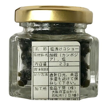 カンポット 生こしょう(塩漬けコショー) 23g