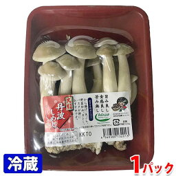 京都府産　大粒丹波しめじ（はたけしめじ）　約100g／パック