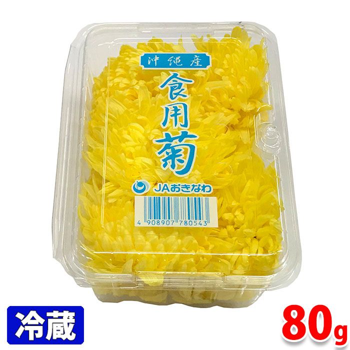 沖縄県産　食用菊　1パック（約80g）のサムネイル