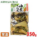 交和物産　山菜ごはんの素　三合炊き　350g