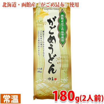 【函館産がごめ昆布使用・乾麺】がごめうどん　2人前　180g（1袋）