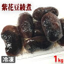 紫花豆綾煮　総容量1kg（固形量750g） 大粒の紫花豆を砂糖で煮詰めた業務用惣菜です。 商品詳細 商品名（名称） 紫花豆綾煮 原材料名 紫花豆、砂糖、食塩 内容量 1kg（固形量 750g） 保存方法 -18℃以下で保存してください。 解凍後、そのままお召し上がりください。 製造者 株式会社山福 発送方法 冷凍便 同梱不可 常温・冷蔵の商品との同梱はできません。