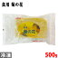 馨食(冷凍食品)食用 菊の花 1パック(500g) 1,026円