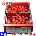 山形県産　さくらんぼ　紅秀峰　秀品　L～2Lサイズ　500g×2パック （1kg） （化粧箱）