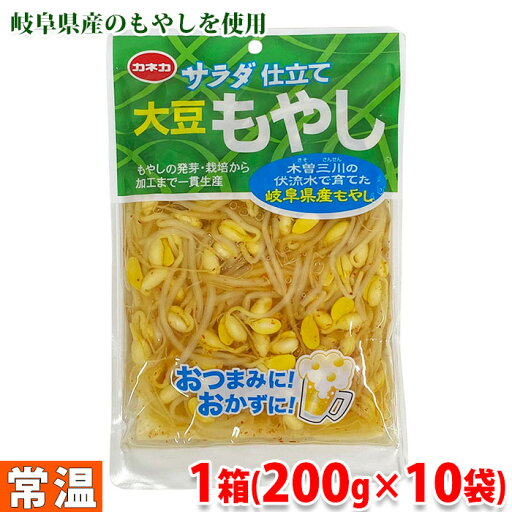 カネカ食品 サラダ仕立て 大豆もやし 200g×10袋入り(箱) カネカ食品 サラダ仕立て 大豆もやし 200g×10袋入り(箱)