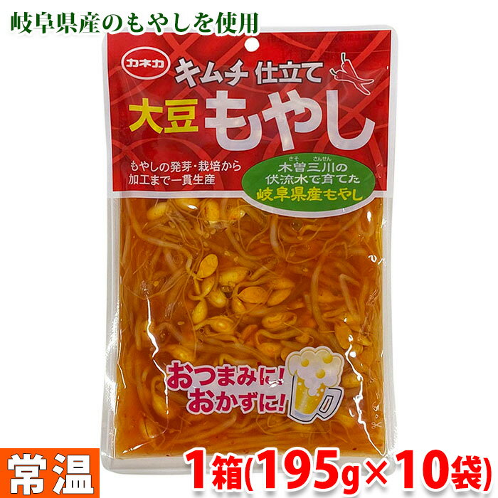 カネカ食品 キムチ仕立て 大豆もやし 195g×10袋入り（箱）