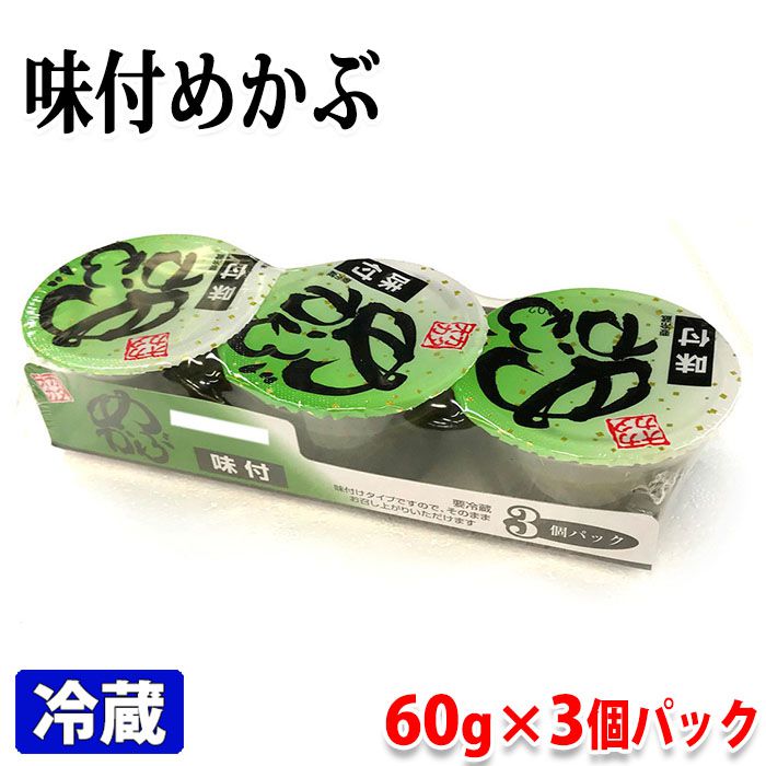 カタオカ　味付めかぶ　60g×3個入／パック