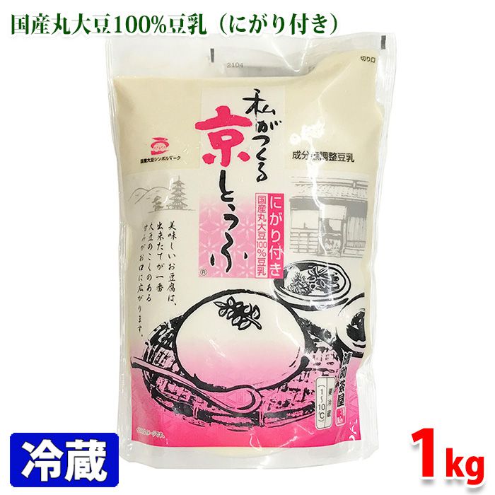 おいしい豆腐ができる豆乳（にがり付き）1kg 国産大豆100%使用し京都のお水でつくった成分無調整豆乳です。 「にがり」付きで電子レンジでも簡単に豆腐がつくれます。 また、鍋、ソフトクリーム、パン、ケーキ、プリン等のいろいろな料理やお菓子に幅広くお使いいただけます。 その他にも、アルコールの豆乳割、お風呂に入れて豆乳風呂などの用途にもご利用できます。 商品詳細 商品名（名称） 豆乳（にがり付き） 原材料名 国内産丸大豆（遺伝子組み換えでない）※大豆固形分：12%以上 内容量 1kg 賞味期限 枠外記載 商品サイズ (約)24×16×4.5cm 保存方法 要冷蔵（1℃〜10℃）※凍らせないでください。 使用上の注意 開封後は1回で使い切り早めにお召し上がりください。 製造者 株式会社藤清 栄養成分表示 （100g当り推定値） 熱量 60kcal、たんぱく質 6.5g、脂質 2.6g、炭水化物 2.7g、食塩相当量 0.01g、イソフラボン 30mg 発送方法 冷蔵便 同梱不可 常温・冷凍の商品との同梱はできません。