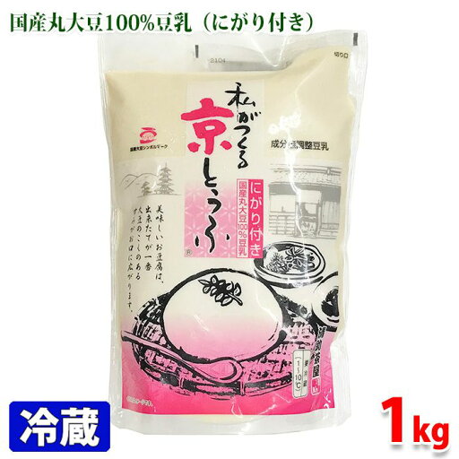 藤清 おいしい豆腐ができる豆乳(にがり付き)1kg 藤清 おいしい豆腐ができる豆乳(にがり付き)1kg