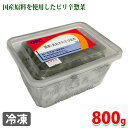 国産 あおさわさび昆布 800g