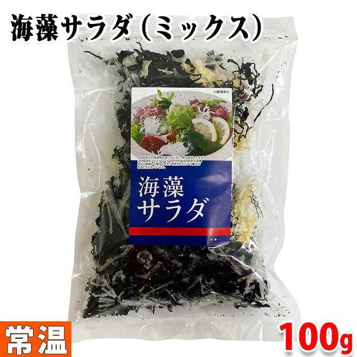 熊本海藻　海藻サラダ　100g