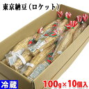 奥野食品　東京納豆 （ロケット） 100g袋×10個入 （箱）