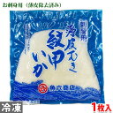 魚六商店 刺身用 薄皮むき 紋甲いか 1枚入り 約300〜400g (パック) 無添加 イカ