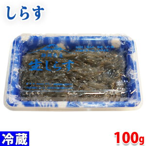 静岡県産　生食用（冷蔵）　生しらす　約100gパック