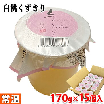 オハラ 白桃くずきり 170g×15個入り (箱)