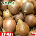【送料無料】オーストラリア産 ペコロス S〜Mサイズ 5kg(箱)
