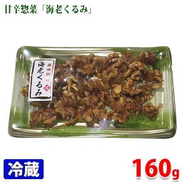 オジマ食品工業所　海老くるみ　160g（トレー入り）