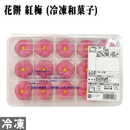 富士製菓　花餅　紅梅 （冷凍和菓子） 15個入り