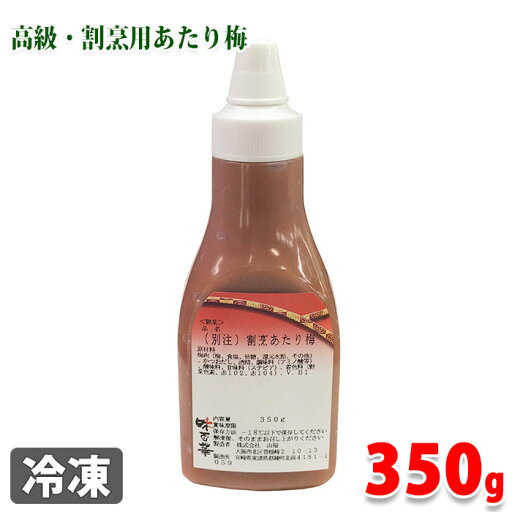 山福 割烹 あたり梅 350g 山福 割烹 あたり梅 350g