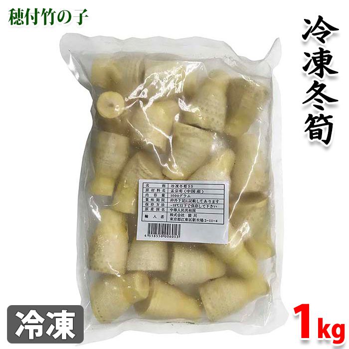 冷凍冬筍SS　1kg