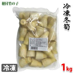 冷凍冬筍SS　1kg