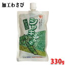 カネク 加工わさび シャキシャキわさび 300g 刻みわさび