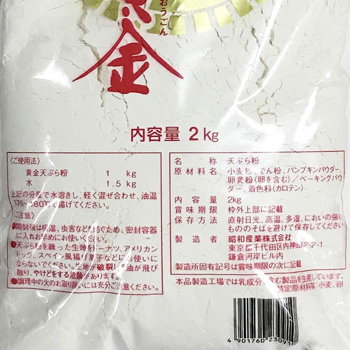 昭和　高級天ぷら粉　黄金　2kg 3