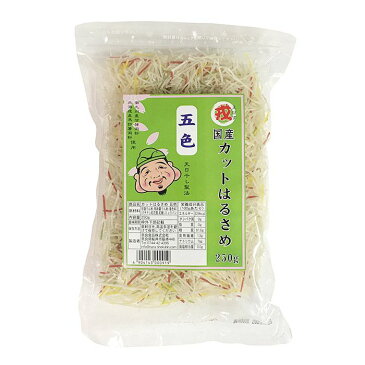 国産 カットはるさめ(五色) 250g