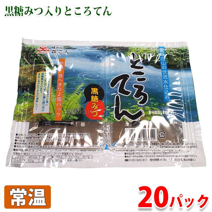 ところてん 【送料無料】 森こん　ところてん　黒糖みつ　1パック（113g×2個）×20個入り（箱）