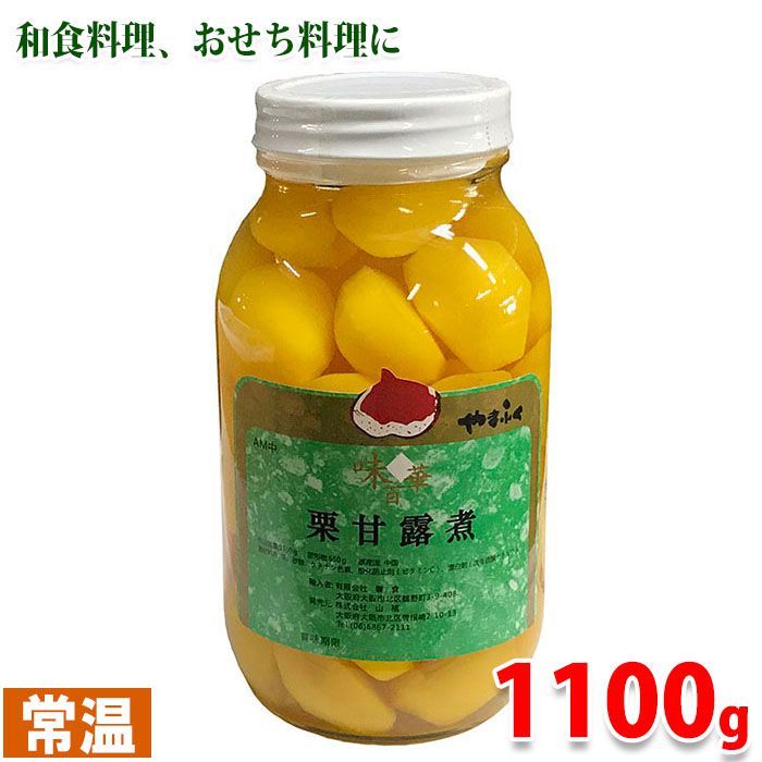 栗甘露煮　AS〜AMサイズ　1100g（固形量650g） 和食料理やお正月のおせち料理にお勧めの栗甘露煮瓶詰めです。 製菓材料などにもご利用いただける人気商品。 ※パッケージデザインならびに輸入者は変更になる場合があります。 商品詳細 商品名（名称） 栗甘露煮 原材料名 栗、砂糖、クチナシ色素／酸化防止剤（ビタミンC）、漂白剤（次亜硫酸Na） 規格・サイズ AS〜AMサイズ 内容量 1100g（固形量：650g） 賞味期限 商品ラベルに記載 保存方法 常温保存 原産国 中国 輸入者 有限会社馨食 栄養成分表示 (100g当り推定値） エネルギー 238kcal、たんぱく質 1.8g、脂質 0.4g、炭水化物 56.8g、食塩相当量 0.02g 発送方法 常温便 同梱不可 冷蔵・冷凍の商品との同梱はできません。