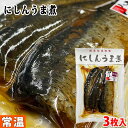 平松食品 にしんうま煮 3枚入り 真空パック 魚 惣菜