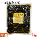 イケダ食品　一口昆布巻 （松） 1kg パック にしん 昆布巻き 業務用 惣菜 たっぷりのにしんを昆布で優しく包み、1本ずつ丁寧にかんぴょうを巻きました。 九州らしい甘めの味つけに昆布とにしんの旨みがいきておいしく仕上がりました。 食べやすい4cmサイズとなっていますので、小分けや盛り付けもお手軽に行えます。 1キロたっぷり入った業務用サイズの惣菜(そうざい)のパックです。 商品詳細 商品名（名称） つくだ煮(一口昆布巻) 原材料名 砂糖（タイ製造又は韓国製造）、昆布（中国産）、たん白加水分解物、にしん、かんぴょう、水飴、食塩／ソルビット、調味料（アミノ酸等）、保存料（ソルビン酸K）、増粘多糖類、酸味料、甘味料（ステビア） アレルゲン表記 原材料の一部に大豆を含む。 内容量 1kg 賞味期限 商品ラベルに記載 保存方法 直射日光、高温多湿を避け保存してください 製造者 イケダ食品株式会社 栄養成分表示 （100g当り推定値） エネルギー 156kcal、たんぱく質 4.5g、脂質 3g、炭水化物 27.7g、食塩相当量 5.5g 発送方法 常温便 同梱不可 冷蔵・冷凍の商品との同梱はできません。