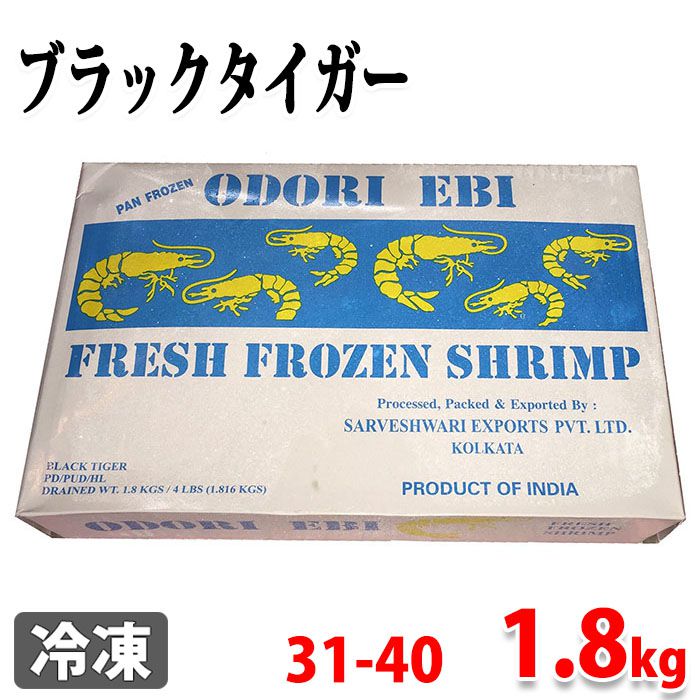 冷凍エビ（ブラックタイガー）無頭・殻つき 31-40サイ...