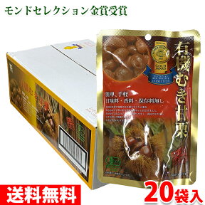 【送料無料】 源清田商事　有機むき甘栗　80g×20袋入 （箱）