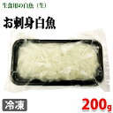 お刺身　白魚　200g 生食用の白魚（生）ですので、加熱調理の必要はありません。 解凍後、軍艦巻きなどのお刺身の場合はそのままお召し上がりください。 その他、かき揚げや汁物の具材の一つとしてもご利用ください。 商品詳細 商品名（名称） お刺身　白魚 原材料名 白魚、食塩／ソルビット、pH調整剤、調味料（アミノ酸） 内容量 200g 賞味期限 商品ラベルに記載 保存方法 要冷凍（-18℃以下） 製造者 株式会社八栗 発送方法 冷凍便 同梱不可 常温・冷蔵の商品との同梱はできません。